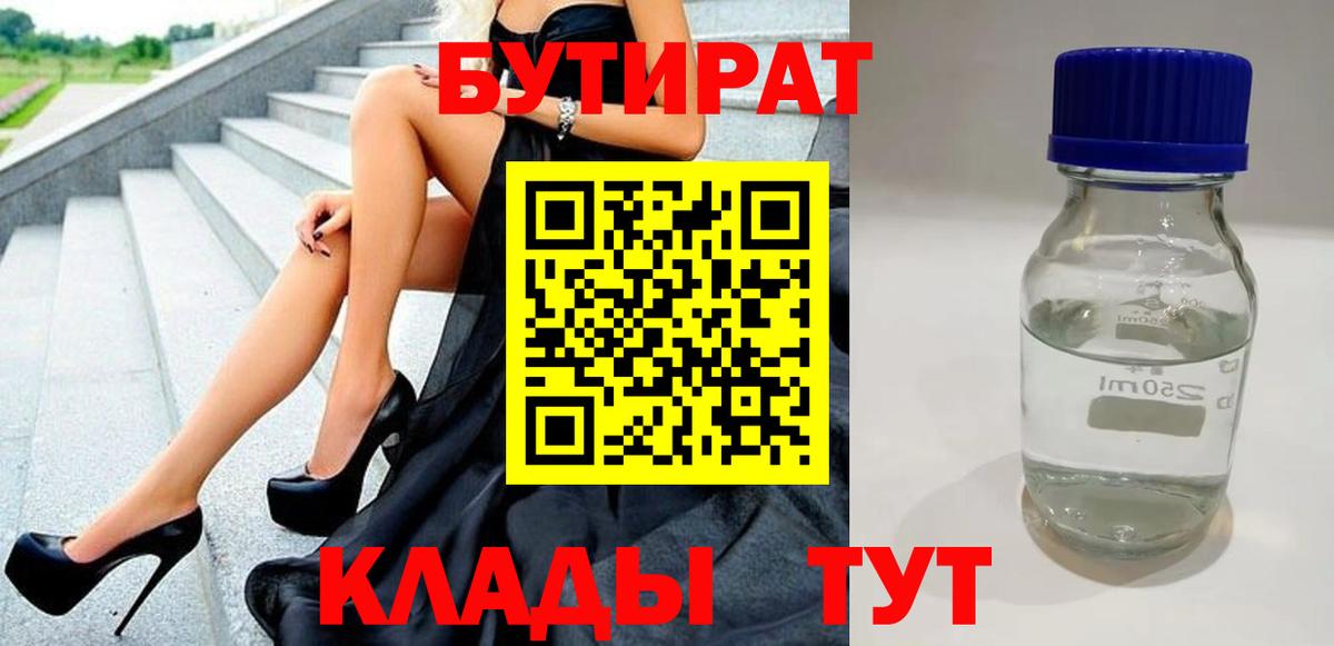 Бутират буратино  Бутират  Сорочинск  Вход с VPN 