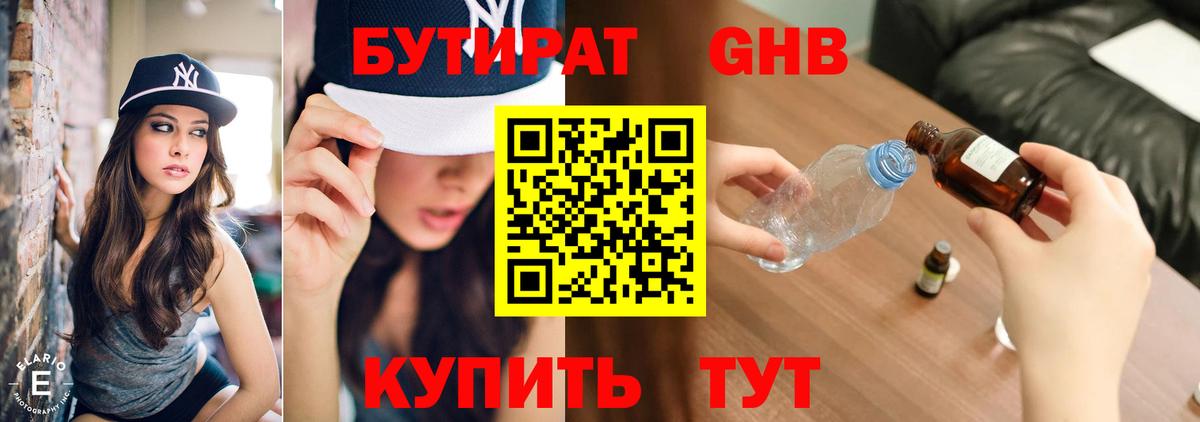 БУТИРАТ бутандиол Сорочинск