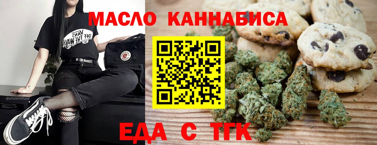 Сорочинск  Печенье с ТГК конопля  Вход с VPN 