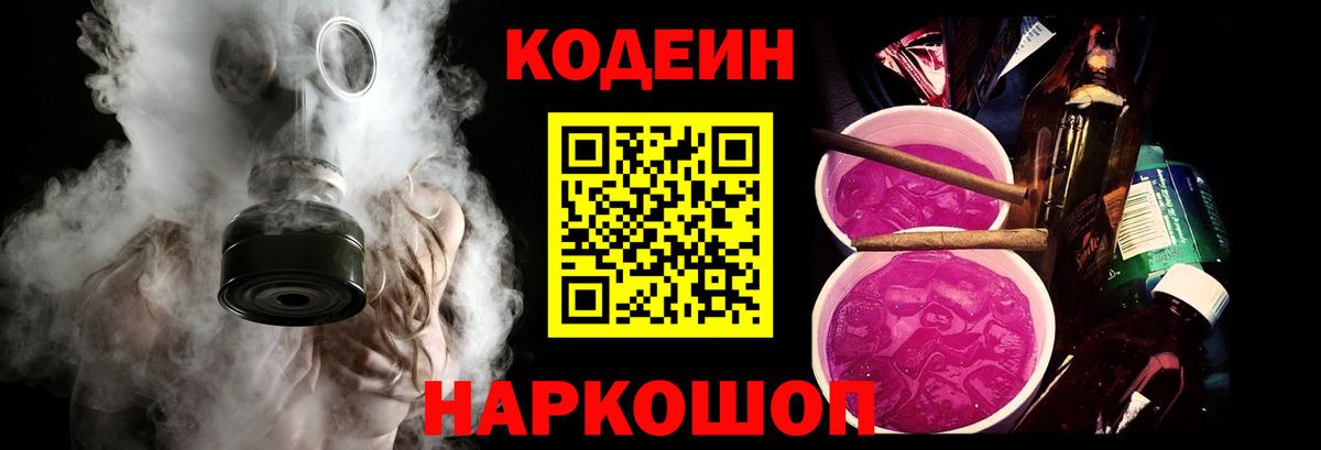 Кодеиновый сироп Lean Purple Drank  Вход с VPN  Кодеин напиток Lean (лин)  Сорочинск 