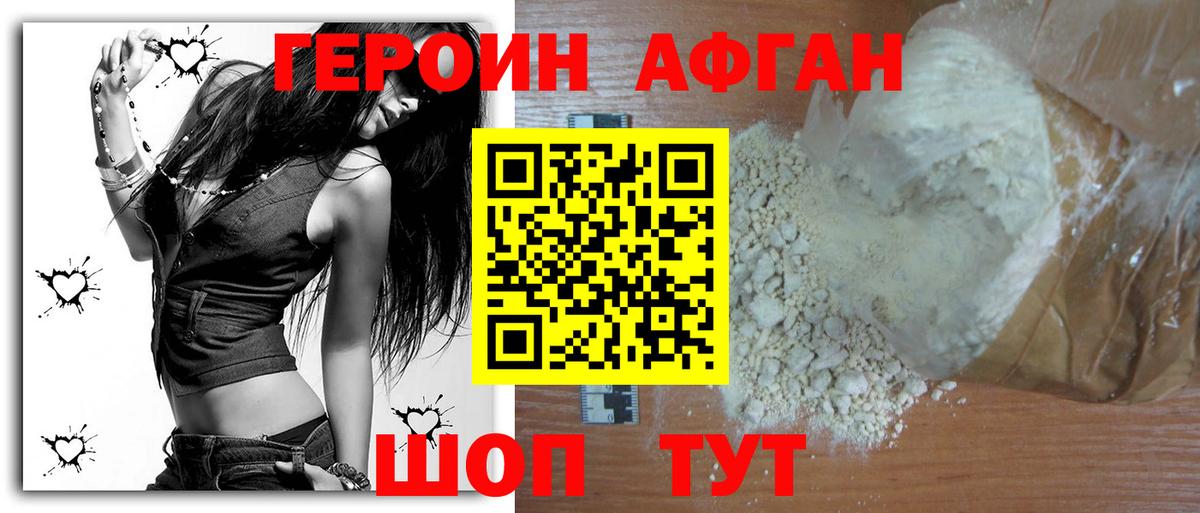 ГЕРОИН Афган  Вход с VPN  ГЕРОИН  Сорочинск 
