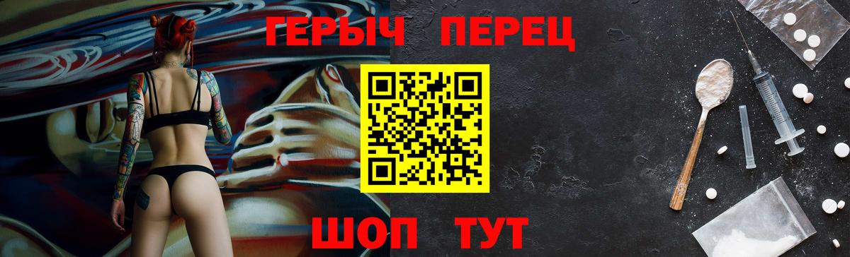 ГЕРОИН герыч Сорочинск