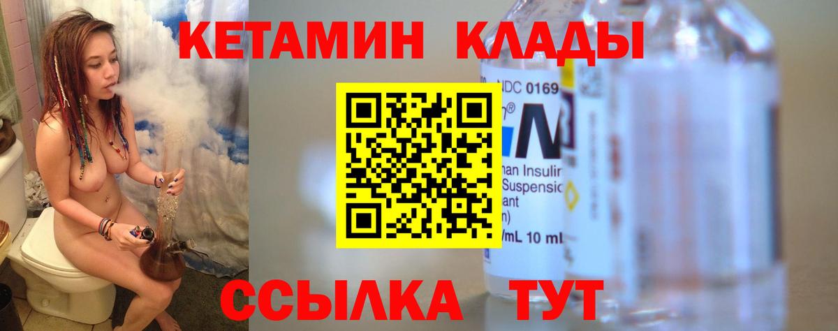 Сорочинск  Кетамин VHQ  Вход с VPN 