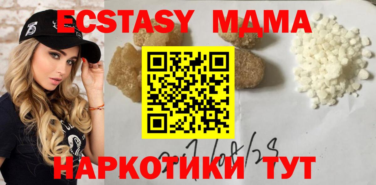 МДМА  Вход с VPN  MDMA кристаллы  Сорочинск  МДМА crystal 