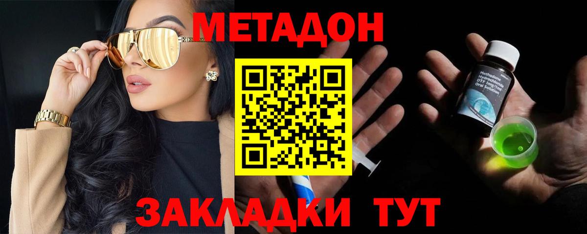 МЕТАДОН кристалл Сорочинск