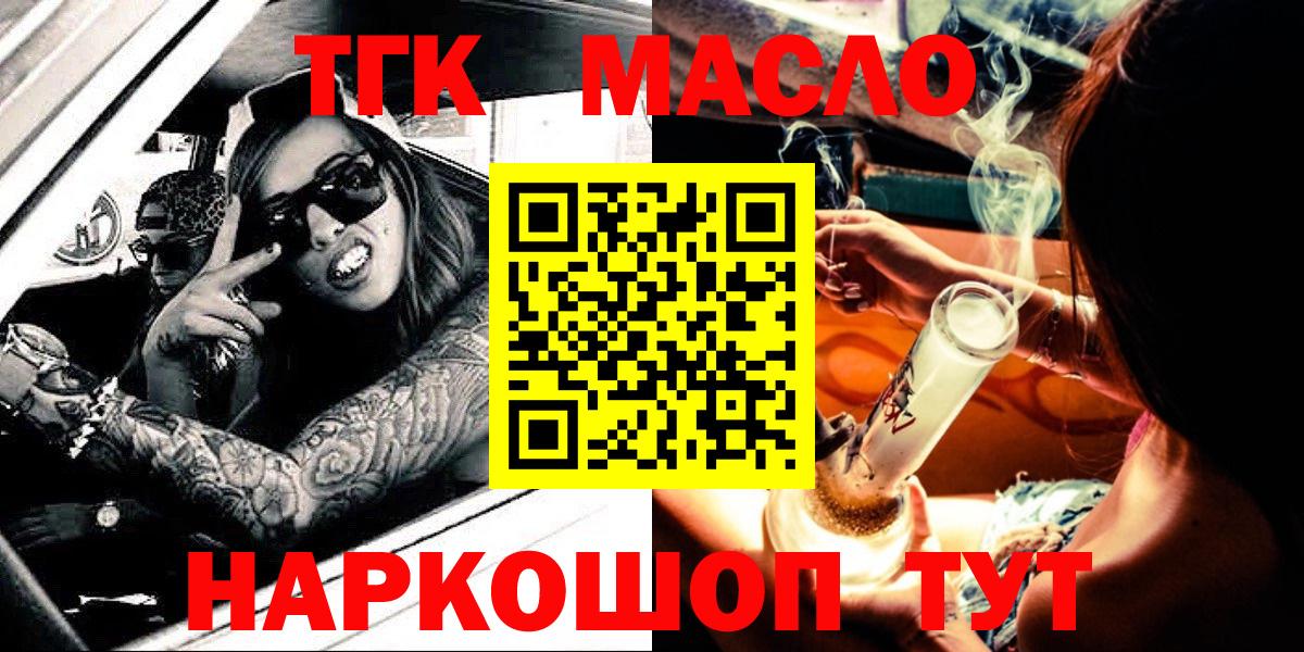 Дистиллят ТГК гашишное масло Сорочинск